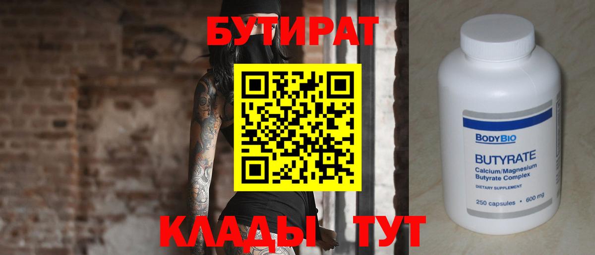 Муром  Бутират BDO  Вход с VPN 