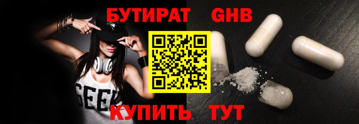 БУТИРАТ 1.4BDO Муром