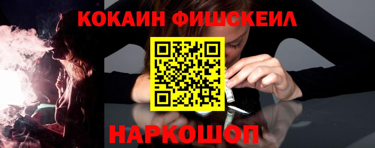 Кокаин Эквадор  Cocaine FishScale  Вход с VPN  Муром 