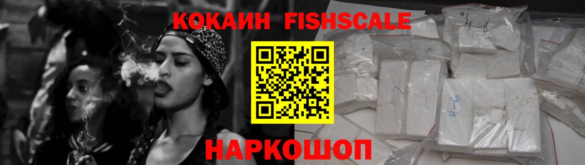 COCAIN FishScale Муром