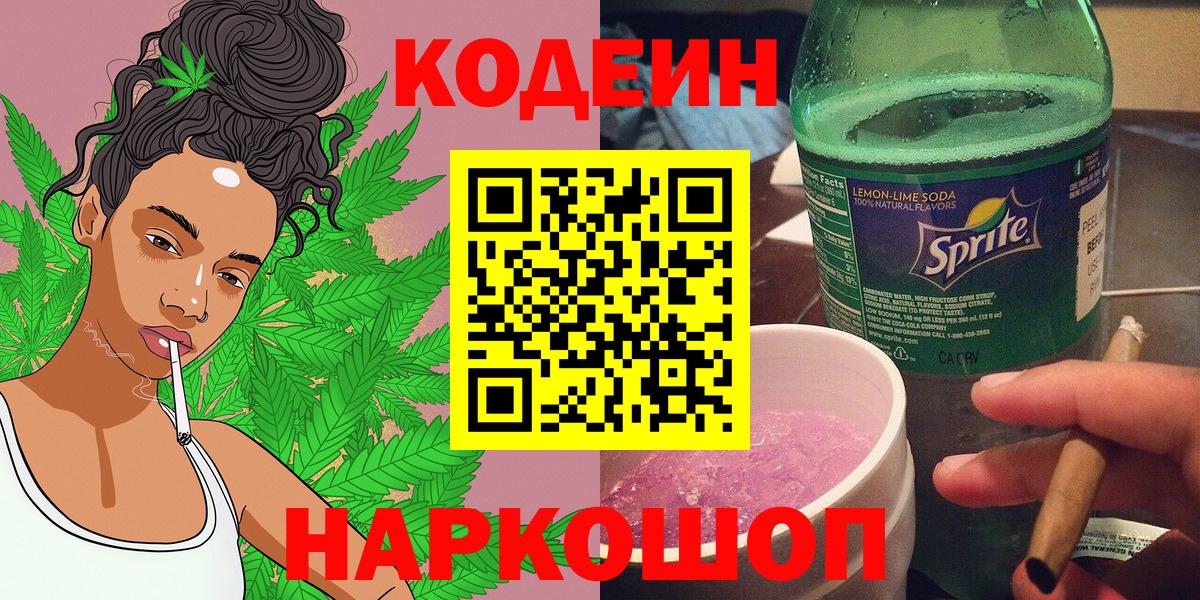 Codein Purple Drank  Вход с VPN  Муром  Кодеин Purple Drank 