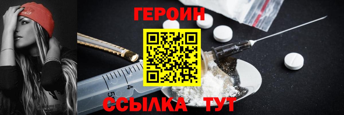 Героин Heroin Муром